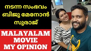 Nadanna Sambavam Review  My Opinion  Suraj Venjarammood  Biju Menon [upl. by Milson]