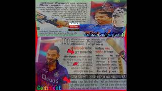 Sachin tendulkar vs Virat kohli 🥰🤫🤔🔥sachintendulkarvsviratkohil cricket youtubeshorts 😎😎👍❤ [upl. by Pappano607]