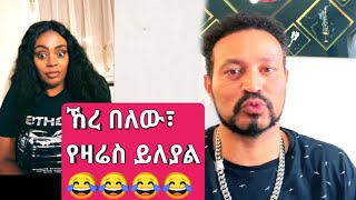 Yoni Magna ጂጂን አጥቦ አሰጣት [upl. by Johanna]