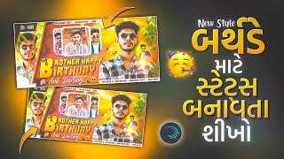 Happy Birthday Status Editing Alight Motion  Birthday Status Editing Gujarati 2024  Navghan Edit [upl. by Parrisch]