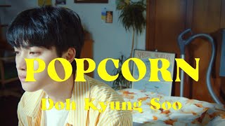 Popcorn  ギョンス 【 カナルビ  和訳 歌詞】 도경수 DO ドギョンス Doh Kyung Soo [upl. by Boor]