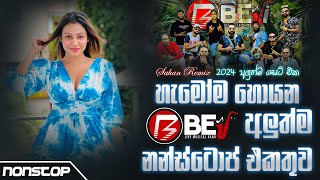 Kurunagala Beji Nonstop Collection 2024  Trending Songs Collection කුරුණෑගල බැජී  Live Nonstop [upl. by Orv]