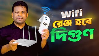 রাউটারের রেঞ্জ বাড়ানোর উপায়  How to Increase Router Range [upl. by Ailb]