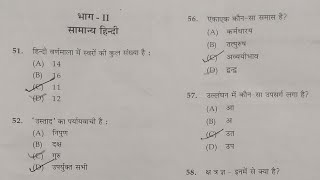 Cg hostel warden question paper 2014  Hindi  chhattisgarh hostel warden question and answer [upl. by Lock]