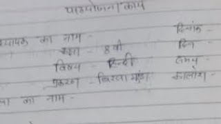 LESSON PLAN HINDI class 8 Bed Ded Deled [upl. by Haimirej]