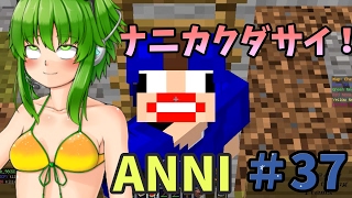 【マインクラフト ANNI】乞食をする実況者【奇想天外のAnnihilation】37【ゆっくり実況】 [upl. by Avra]