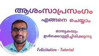 ആശംസാപ്രസംഗം Felicitation Speech Felicitation Model Public Speaking Training Anu Koshy Talks [upl. by Anitel]