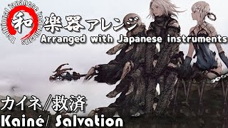 NieR Replicant quotKainé  Salvationquot Japanese Instruments [upl. by Gytle]