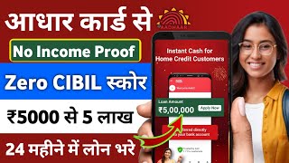 ✅₹500000 Loan Approval  New loan app 2024  Low CIBIL Only Adhar amp PAN  Loan App Fast Approval [upl. by Vic]