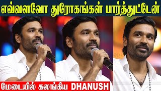 Dhanush Full Speech At Raayan Audio Launch  Selvaraghavan  Sun Pictures  AR Rahman  Prakash Raj [upl. by Selinski]