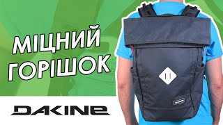 Міський рюкзак DAKINE INFINITY PACK 21L 2020 [upl. by Ramo]