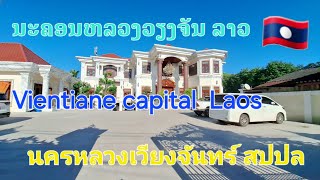 LAOS 🇱🇦ສະພາບຈະລາຈອນໃນເມືອງໄຊເສດຖາ Trafic in Saysettha district การจราจรในเมืองไชยเชษฐา [upl. by Elorak]