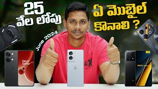 Best Mobiles To Buy Under 25000 in June 2024  Telugu Tech Tuts [upl. by Addie]