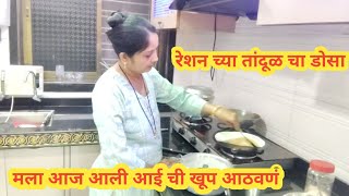 डोसा शिकूया kavitapatilvlogs cooking recipe daylivlog dosa [upl. by Ocsinarf998]