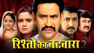 HD Movie  Rishto Ka Batwara  Dinesh Lal Yadav Nirhua  Neelam Giri  New Bhojpuri Film 2024 [upl. by Ellerud]