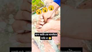 একটু জন্য বেঁচে গেছি 🙂  mimbhai funny mim comedy mims foryou [upl. by Schouten]