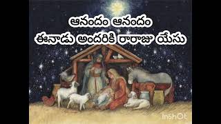 Anandam anandam Old Catholic Telugu SongsOld Telugu Catholic Christmas Songs [upl. by Arahsit]