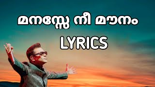 Usure nee thane ne thane Song  Malayalam Lyrics Usure Malayalam Version മനസ്സേ നീ മൗനം [upl. by Rita]