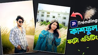 Trending কাশফুল ফটো এডিটিং  Kashful Photo Editing Tutorial  Photoroom Ai Photo Editing [upl. by Yntruoc]