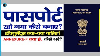 How to fill AnnexureF form for lost damage passport in Hindi  Online Assistant [upl. by Naval]