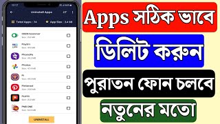 সঠিক নিয়মে অ্যাপস ডিলিট করার উপায়  ডিলিট করা app কিভাবে দেখব  uninstall করা অ্যাপস কিভাবে দেখব [upl. by Cleon436]