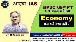 BPSC 69th PT एवं अन्य परीक्षा Economy क्या पढ़ें क्या नहीं   by R kumar Sir bpsc bpscupdates [upl. by Harbed]