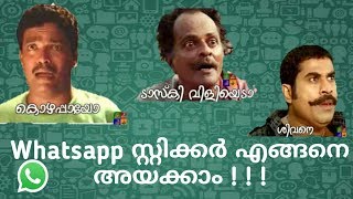 How to get Malayalam Stickers in Whatsapp [upl. by Lehcyar720]