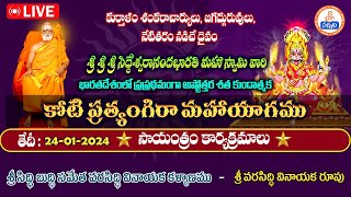 LIVE from Hyd  HH Sri Siddheswarananda Bharati Swamy  Koti Pratyangiri Mahayagam sreesannidhitv [upl. by Hilarius]