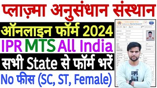 Institute for Plasma Research MTS Online Form 2024 Kaise Bhare  IPR MTS Form Fill Up 2024 Apply [upl. by Eillah]