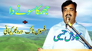 kawish tamimi sad poetry  new latest mushaira 2021  jhumka sone ka [upl. by Uriel286]