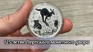 1 доллар 2024 125 лет пертскому монетному двору Юбилейная монета Австралия Лунар Год Дракона [upl. by Evangeline]