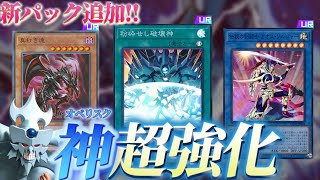 オベリスク超強化！！MD追加カードを解説！【遊戯王マスターデュエル】 [upl. by Lainey]