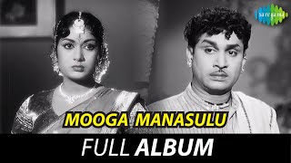 Mooga Manasulu  Full Album  Akkineni Nageswara Rao Savitri Jamuna  KV Mahadevan [upl. by Jago]