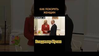 Владимир Путин рекомендации bedilofficial05 подпишись [upl. by Ahola]