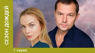 Сезон дождей 1 Серия Мелодрама Лучшие сериалы [upl. by Zielsdorf]