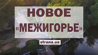 Новое quotМежигорьеquot для Ляшко и его депутатов [upl. by Enelie295]