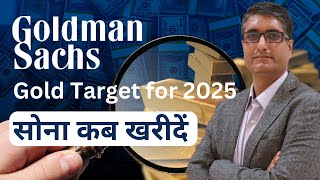 सोना कब खरीदें  Goldman Sachs Gold Target for 2025  Gold price predictions 2024 2025 [upl. by Buehrer]