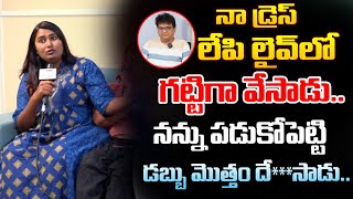 స్వాతి నాయుడు బయట పెట్టిన నిజాలు  swathinaidu interview  uppal baluaggipeti macha  redtv digital [upl. by Llieno]