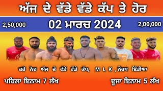 ajj de kabaddi cup 2 march 2024  today kabaddi live  kabaddi live  live kabaddi match [upl. by Nadean]