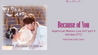 Angels Last Mission Love OST HUH GAK 허각  Because Of You HANROMENGINDO Lyrics가사 [upl. by Gainer]