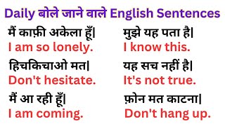 Daily बोले जाने बाले English Sentence  अंग्रेजी बोलना सीखें  EnglishSucceed [upl. by Tower872]