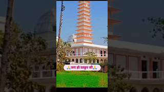 Kajiya dham Buxar Bihar jay thakur baba short viralshorts viralvideo [upl. by Attekahs2]