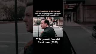 movie story فيلم Ghost town 2008 👻 [upl. by Sollows860]