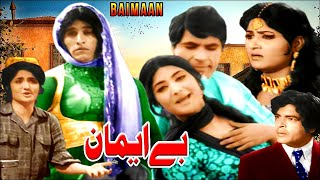 BEIMAAN 1973  RANGEELA ASIYA QAVI ZARQA  OFFICIAL PAKISTANI MOVIE [upl. by Perrie409]