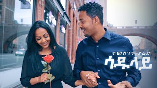 Temesghen Yared  Sadulay  ሳዱላይ  Eritrean Music Music Video 4K [upl. by Kcirddes]