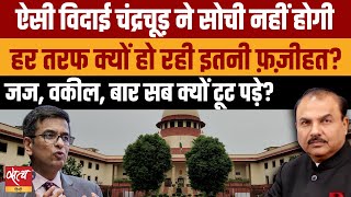 CJI Chandrachud Why is everyone criticizing  AYODHYA VERDICT  SUPREME COURT  MODI [upl. by Llerdnod850]