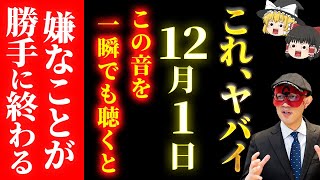 【2度と表示されません】再生できた方、ものすごい変化が起きます。消される前に必ず見てください [upl. by Ivan403]