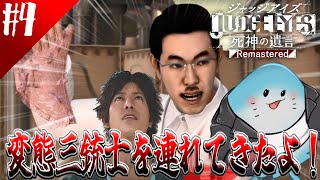 【 JUDGE EYES死神の遺言 】4 この街には変態が多すぎる【海神えい】 [upl. by Perceval]