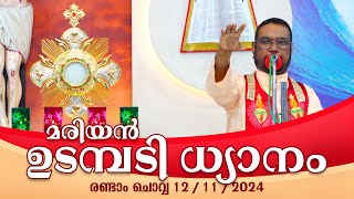 കൃപാസനം രണ്ടാം ചൊവ്വ 1211 2024 മരിയൻ ഉടമ്പടി ധ്യാനം ലൈവ്  Dr Fr VP Joseph Valiyaveettil [upl. by Yeslrahc]