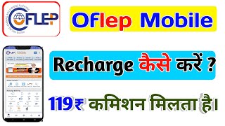 Oflep Se Mobile Recharge Kaise Kare  Mobile Recharge  Oflep App Kya hai  Oflep Business Plan [upl. by Nosnej189]